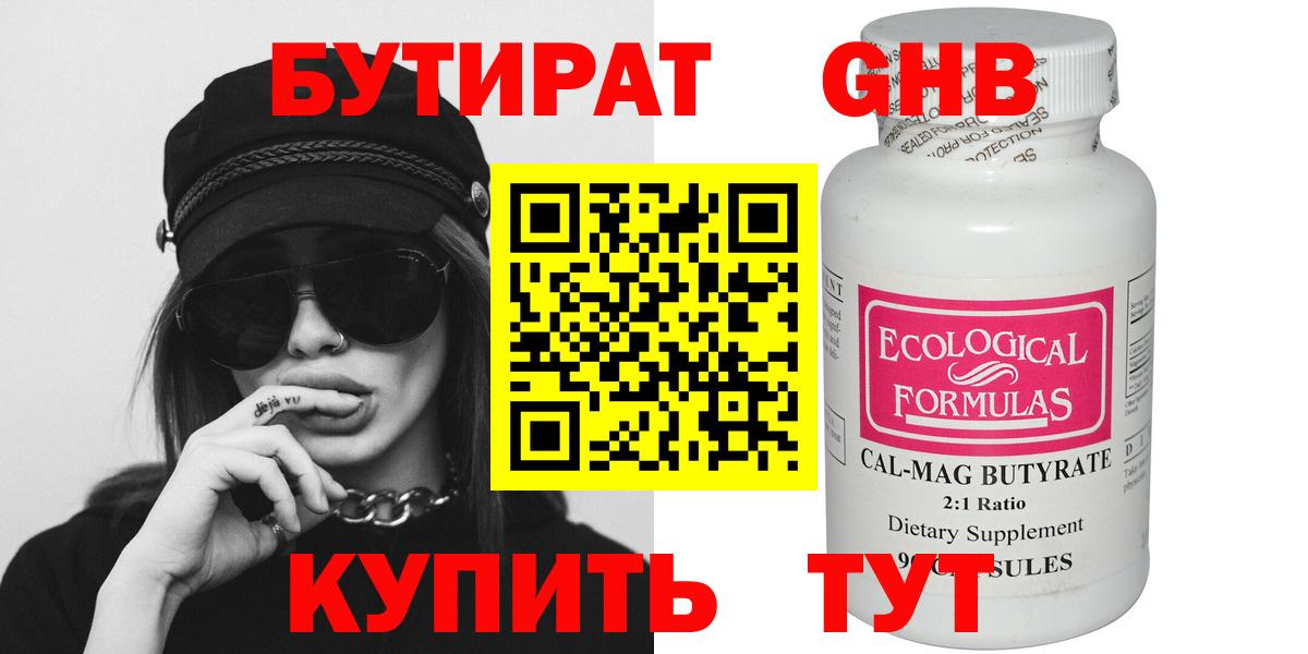 Бутират оксибутират Вязьма