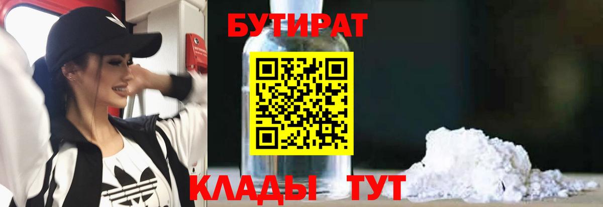 Бутират бутик  Вход с VPN  Вязьма 