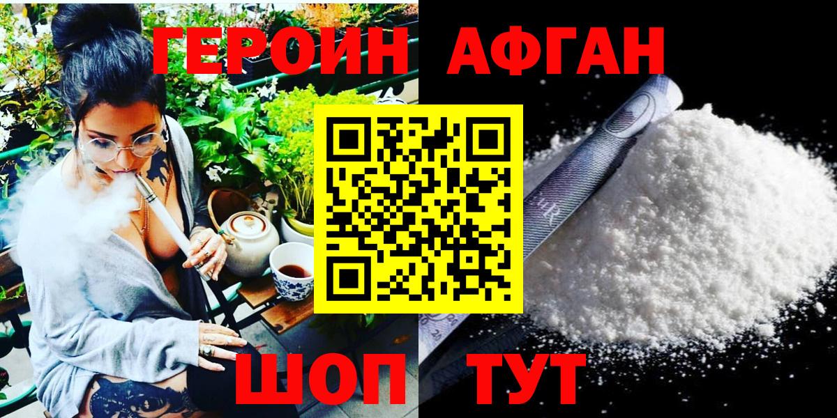 ГЕРОИН VHQ Вязьма
