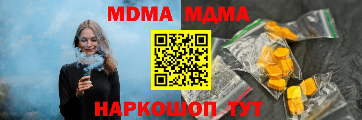 МДМА молли  Вход с VPN  Вязьма  MDMA Molly 