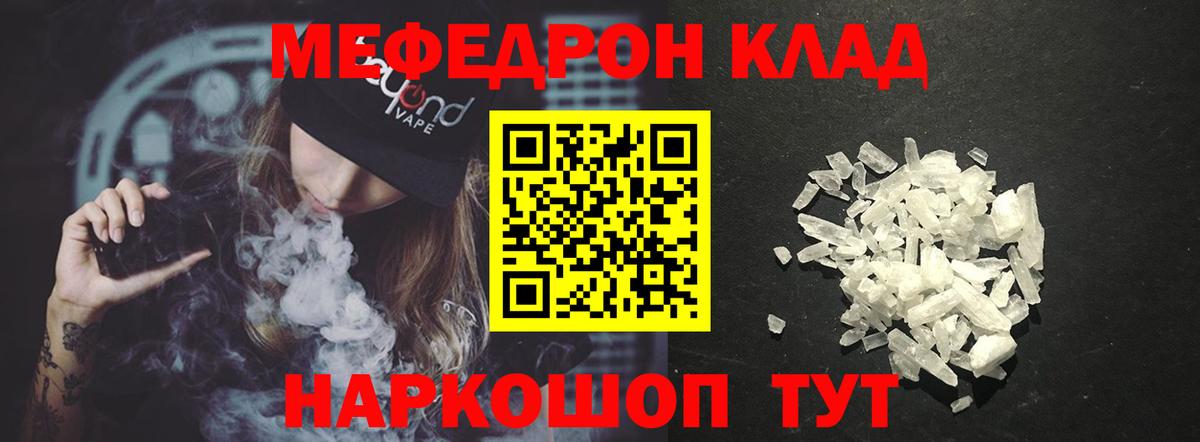 МЯУ-МЯУ mephedrone  МЯУ-МЯУ мука  Вход с VPN  Вязьма 